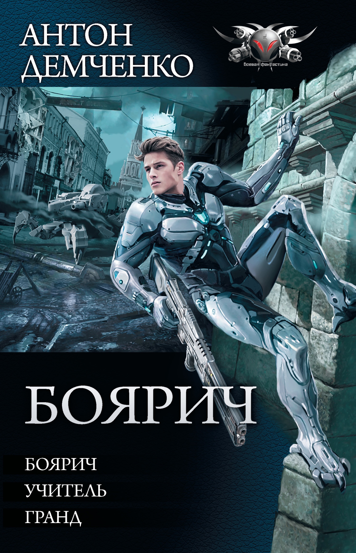 Боярич