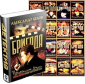 Бригада (1-16)