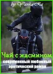 Чай с жасмином