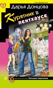 Курятник в пентхаусе