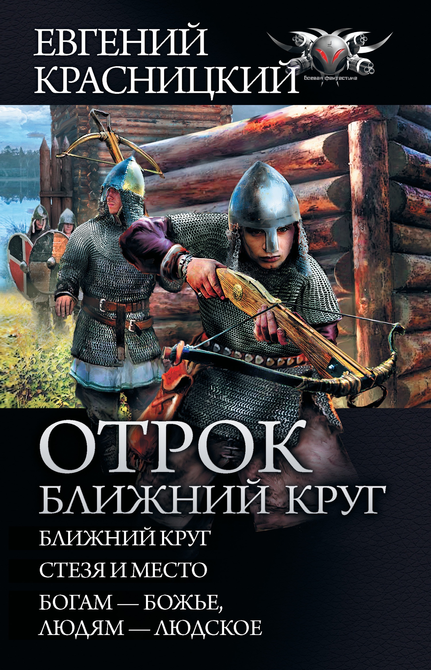 Отрок. Ближний круг