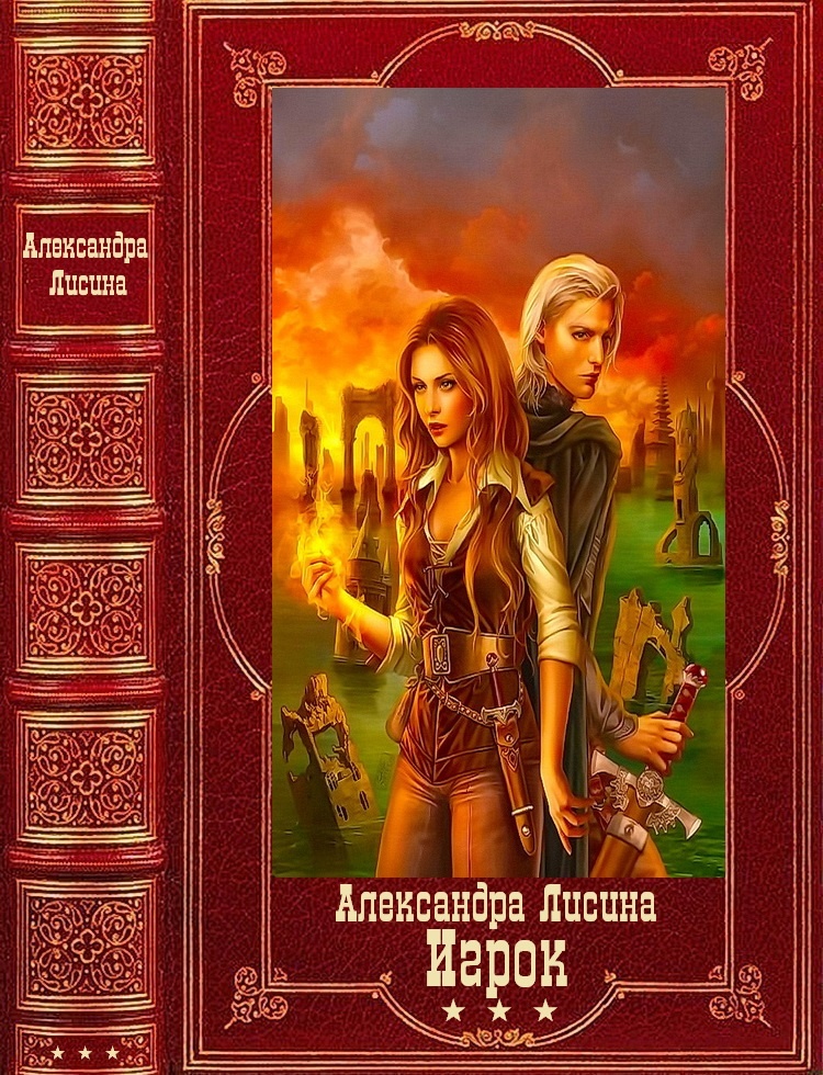 Сборник "Игрок"