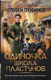 Школа пластунов