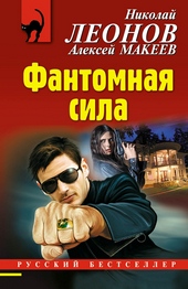Фантомная сила
