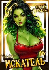 Искатель – 6