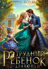 Трудный ребёнок по-драконьи (СИ)
