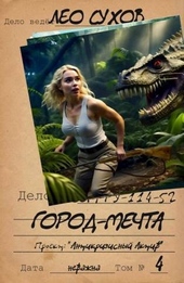 Город-мечта
