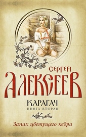 Запах цветущего кедра