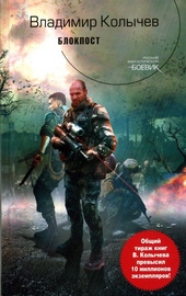 Блокпост