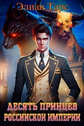 Наследник жаждет титул (СИ)