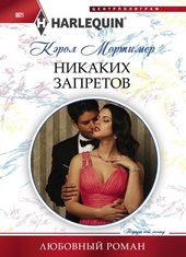Никаких запретов