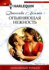 Опьяняющая нежность