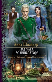 Пёс императора