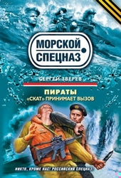 Пираты. «Скат» принимает вызов