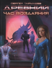 Час воздаяния