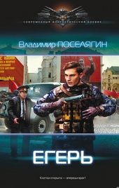 Егерь