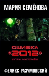 Игра нипочём