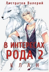 Клан