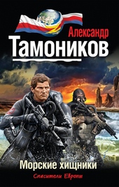Морские хищники